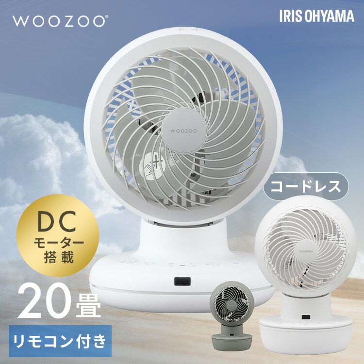 【新品・未使用】アイリスオーヤマ サーキュレーター 静音 20畳 IRIS OHYAMA サーキュレーター アイリスオーヤマ dcモーター