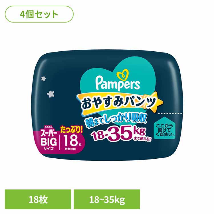 【4個書き割り】食パン金入れ おやすみズボン下 百貨店ビッグ18枚(18-35kg) [2606SX]