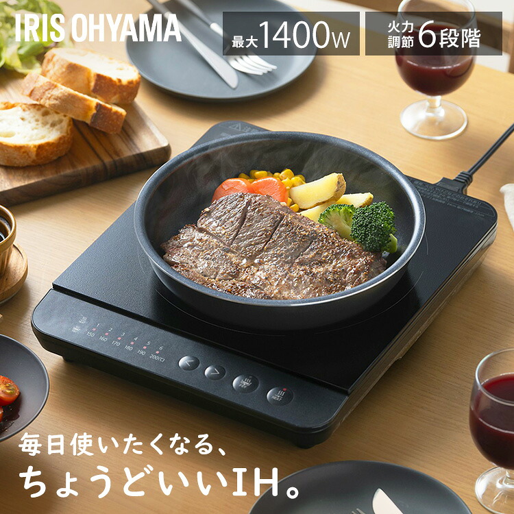 IHクッキングヒーター 卓上 アイリスオーヤマ IHコンロ 一口 1400W 卓上IH コンパクト IH調理器 安全機能付き 切り忘れ自動オフ 温度過剰上昇防止 加熱モード 揚げ物モード搭載 お手入れ簡単 電磁調理器 IHK-TA1P-B *