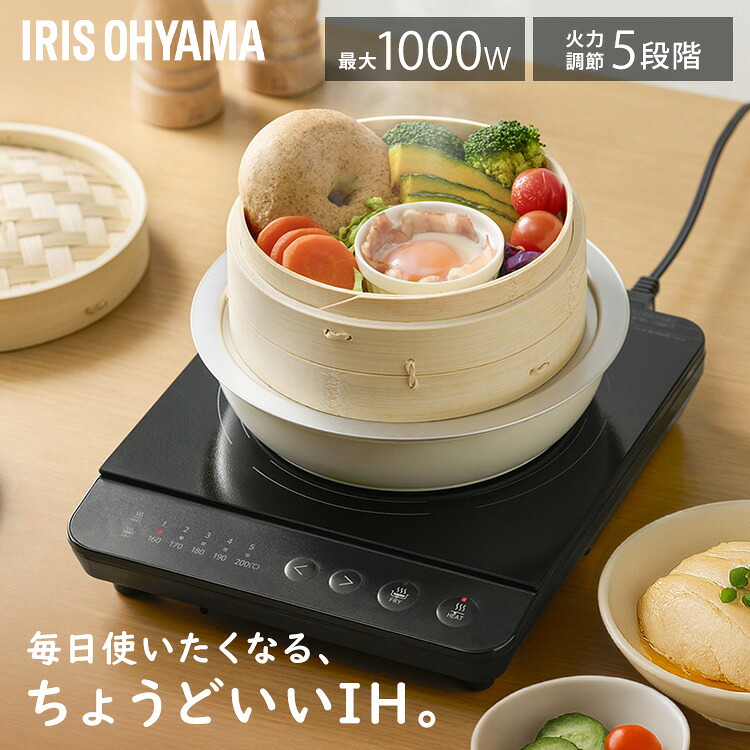 IHクッキングヒーター 卓上 アイリスオーヤマ IHコンロ 一口 1000W 卓上IH コンパクト IH調理器 安全機能付き 切り忘れ自動オフ 温度過剰上昇防止 加熱モード 揚げ物モード搭載 お手入れ簡単 電磁調理器 IHK-TA2P-B *