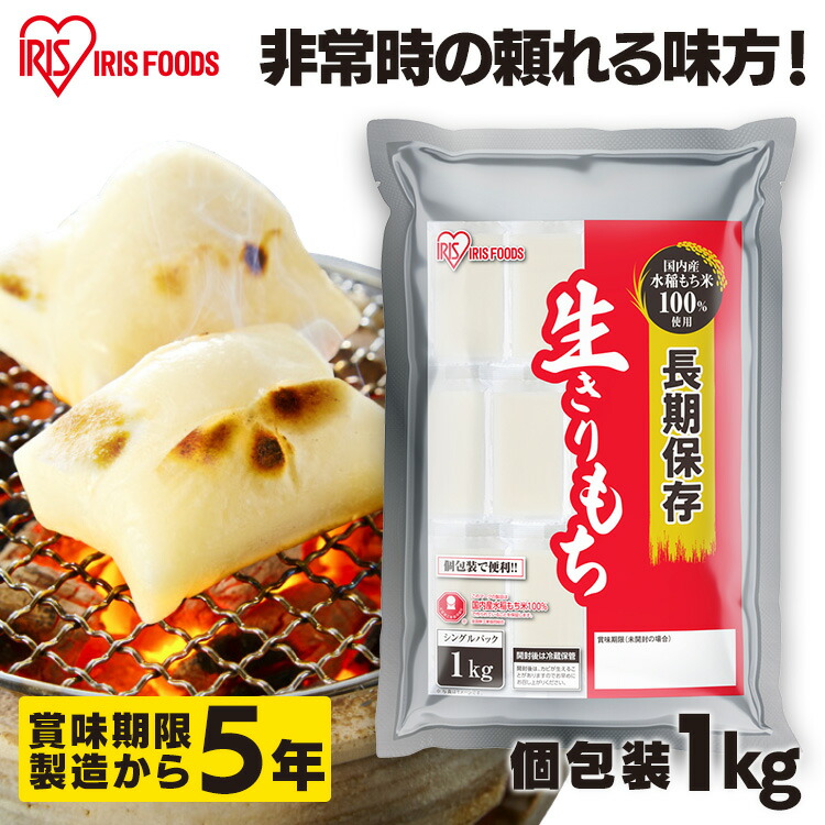 非常用 切り餅 非常用 切り餅 非常用・備蓄用 切り餅【賞味期限5年】1Kg×10入(