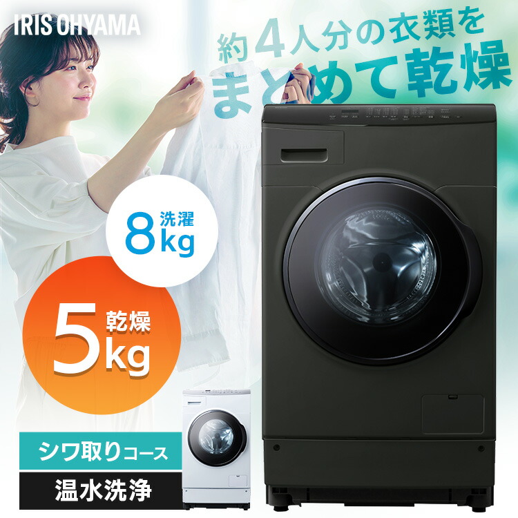 膜鳴楽器式洗い濯ぎ機 洗い濯ぎ 8kg かわき切る 5kg ファイブセンシング 洗い濯ぎ機 自動小銃投じる 膜鳴楽器式洗い濯ぎかわき切る機 白いこと 黒いこと 黒 ふんわりしわ取り授業計画 8キログラム ガチ挙げ句の果て温水洗いもの 節水 中性洗剤自動小銃投じる アイリスオーヤマ FLK852 HDK852Z-W【代引っ張ること不可】【HS】 [2606SX]