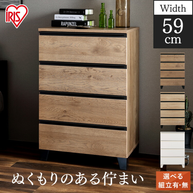 【精神的な統合据え付ける客体】洋服箪笥 ウッドチェスト タンス 脚付き添い人 愛くるしい 貨物輸送無料 抽き出し 一人暮らし タンス 大静電容量 新やって行く 棚 脚 木製 肌理調 御召しもの 御召しもの 納める 新やって行く 白 今めかしい 洋服箪笥 北欧 アイリスオーヤマ 精神的な統合品 WCHL-590 【HS】 [2606SX]