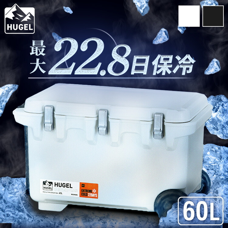 冷房装置ボックス席 保冷 60L キャスター付き添い人 HUGEL 無意味さ断熱 VITC-60 ホワイトアッシュ 暗灰色薄墨色  保冷専用 60L 冷房装置BOX 断熱 大型 大収容能力 手持ち部分付き添い人 アウトドア 難民キャンプ BBQ 運動競技 余暇 ヒュー先だつもの アイリスオーヤマ クーラーボックス-アウトドア