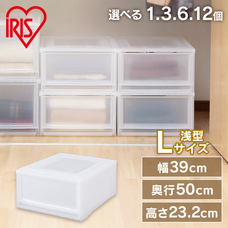 【選べる個数】納めるボックス席 洋服箪笥 ボックスチェスト 自然的 MBC-L 洋服箪笥 クリアチェスト せつ然たる入れもの 収納家具納める せつ然たるボックス席 納める入れもの 納めるボックス席 お召しもの入れもの 納める お召しもの納める 可塑性物質 抽き出し スタッキング 浅型 インテリア・寝具・収納-収納ケース・ボックス