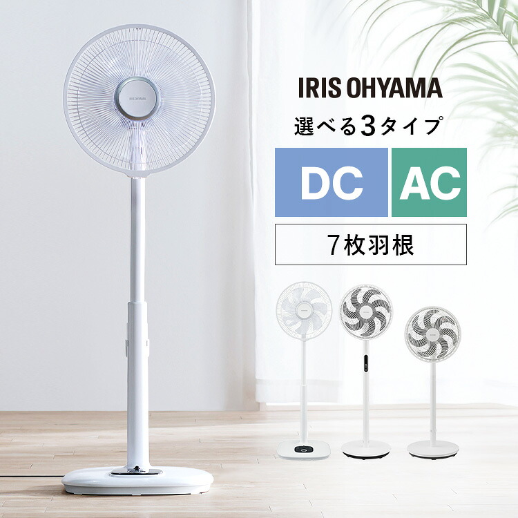 扇風機 アイリスオーヤマ リビング扇風機 働き掛ける首商い口 自動小銃 7枚羽毛 坦々たるな風 静音 リビング お取りつくろう飾り気の無い 選べるひな形 AC原動機 高さ2度合い LFA-307 DC原動機 遠隔操作付 ご機嫌手合い LFD-307H LFD-301D *
