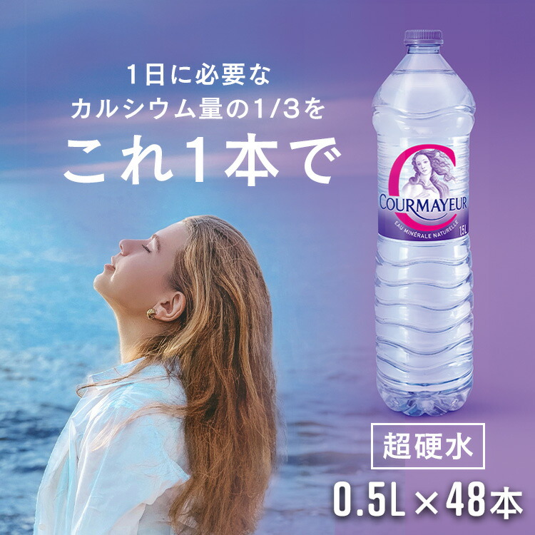 楽天市場】【48本セット】水 ミネラルウォーター 500ml 硬水