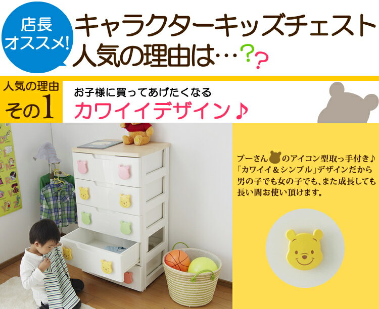 訳ありセール格安 チェスト かわいい 子供 プーさん 幅55 2cm 5段 キッズチェスト Phg 555h キッズカラー キャラクター収納 ジュニア ベビー 可愛い 男の子 女の子 お祝い プレゼントに 当店人気 子供服収納 ベビー服収納 ディズニー 子供部屋 Kdch ポイント10倍