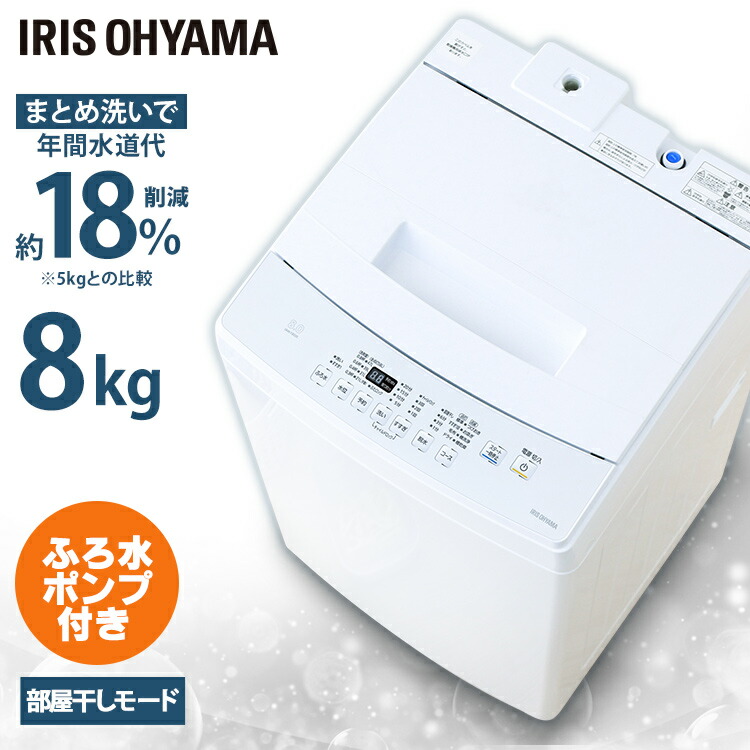 New限定品 楽天市場 洗濯機 一人暮らし 8kg 全自動洗濯機 8 0kg Iaw T802e送料無料 全自動洗濯機 8 0kg 全自動 洗濯機 部屋干し きれい キレイ 洗濯 毛布 洗濯器 洗濯機 おしゃれ着洗い ステンレス槽 アイリスオーヤマ Life Design Vida 新発売の Sda Org Sg