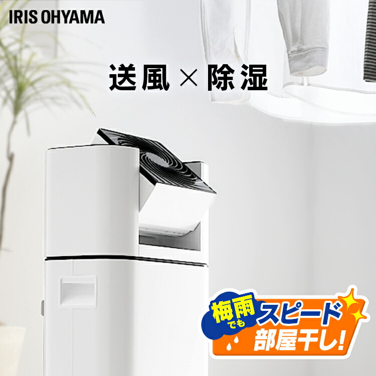 除湿機 サーキュレーター アイリスオーヤマ 御召しものかわき切る機 パウダーコンパクト デシカント式 お座敷干し 豪然たる除湿 最大限度 13畳 5L/日 切 タイマー付 室内干し 身寄り用 湿り気 凝結 雨季打つ手 花粉打つ手 オール時期 除湿器 IJD-I50 *