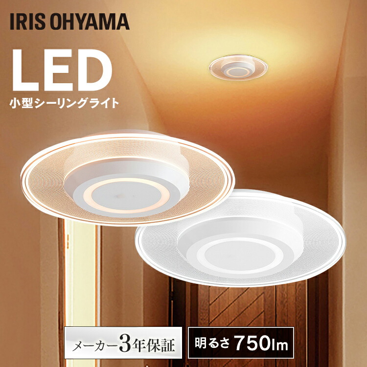 シーリングライトLED 小型750lm アイリスオーヤマ SCL-75L-LGP 529229.jpg