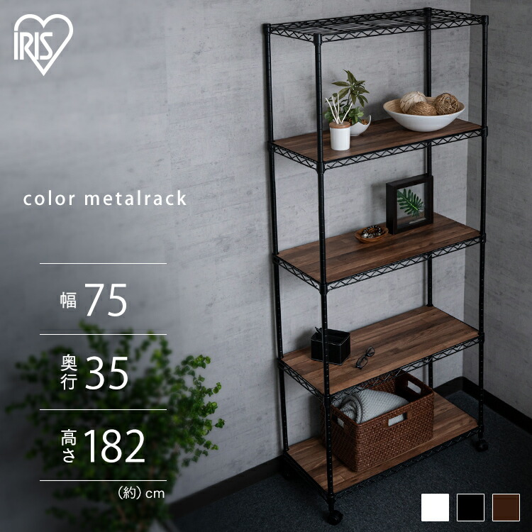 楽天市場】スチールラック アイリスオーヤマ 幅75×奥行35×高さ182 5段