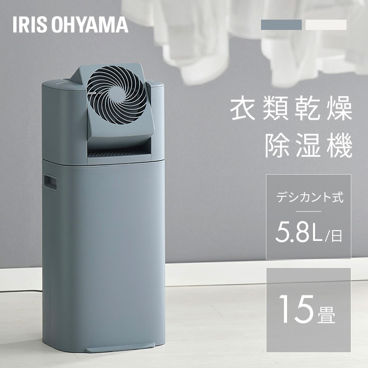 【1台3役】除湿機 サーキュレーター アイリスオーヤマ 除湿器 パウダーコンパクト 5.8L/日 サーキュレーター付除湿機 御召しもの乾燥除湿機 デシカント式 タイマー かわき切る機 お座敷干し 5.8L 扇風機 首商い口 IJDC-P60