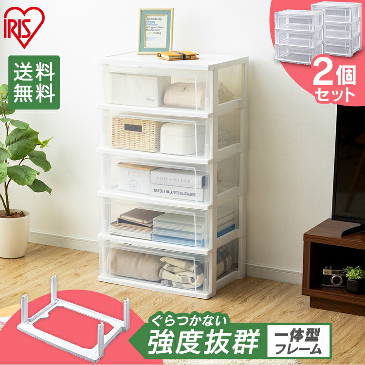 【2個セット】チェスト 5段 ワイド ワイドチェスト ホワイト／クリア NSW-545 押入れ収納 衣類収納 クローゼット収納 リビング収納 たんす タンス 収納 5段 おしゃれ 衣類 アイリスオーヤマ