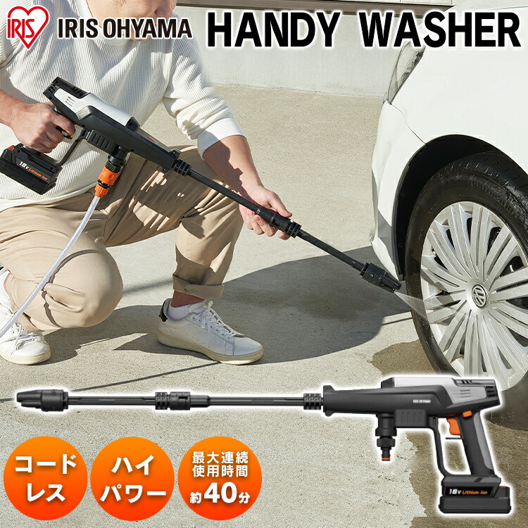独創的 楽天市場 高圧洗浄機 充電式ハンディウォッシャー ホワイト Jhw 1送料無料 高圧洗浄機 大掃除 掃除用品 外壁掃除 洗車 車掃除 水圧 高圧洗浄器 高圧 洗浄 そうじ 掃除 アイリスオーヤマ Life Design Vida 予約販売品 Prcs Org Pk