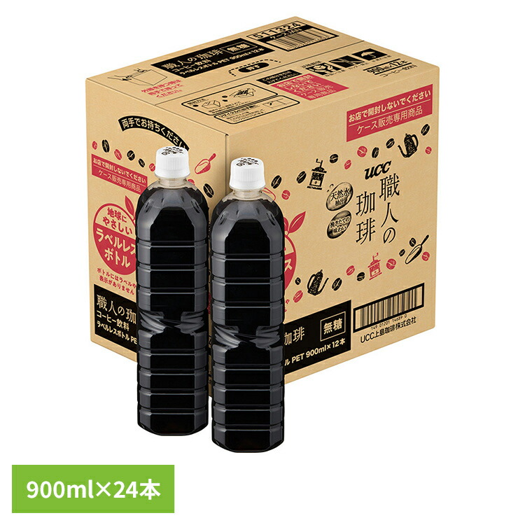 コーヒー ペットボトル UCC 職人の珈琲 無糖 ラベルレスボトル PET900ml ×24本 511324 アイスコーヒー ユーシーシー UCC上島珈琲 ラベルなし エコ 大容量 まとめ買い リサイクル ボトル飲料 ゴミ捨て簡単 職人の珈琲
