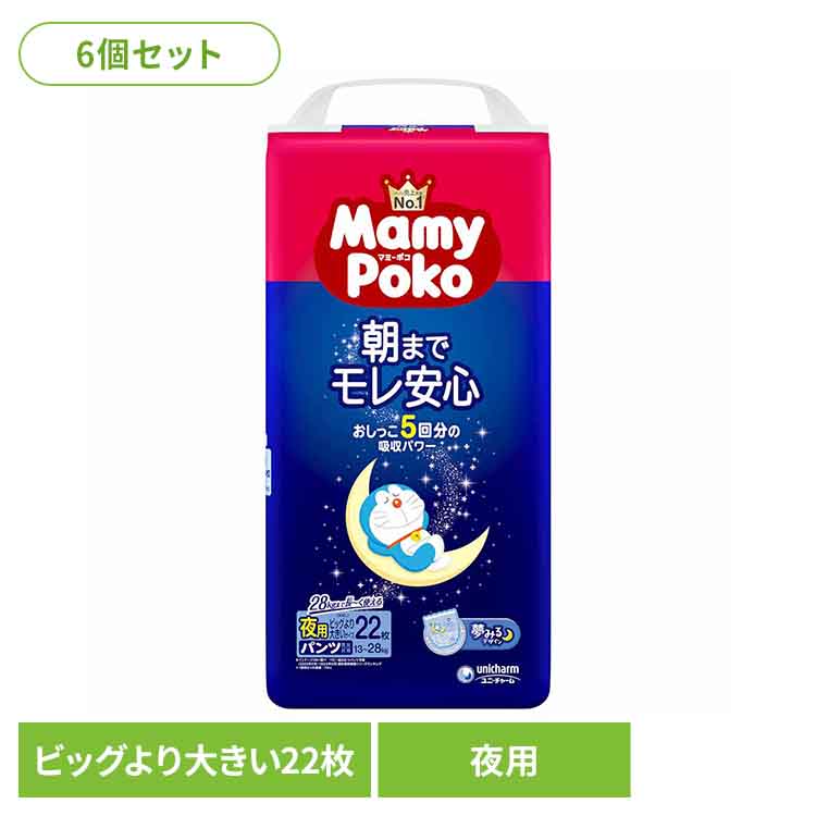 【6個セット】マミーポコ夜用パンツビッグ大 22枚 パンツ ぱんつ おむつ 紙おむつ かみおむつ ユニ・チャーム スタンダード 夜用 ドラえもん オムツ マミーポコ