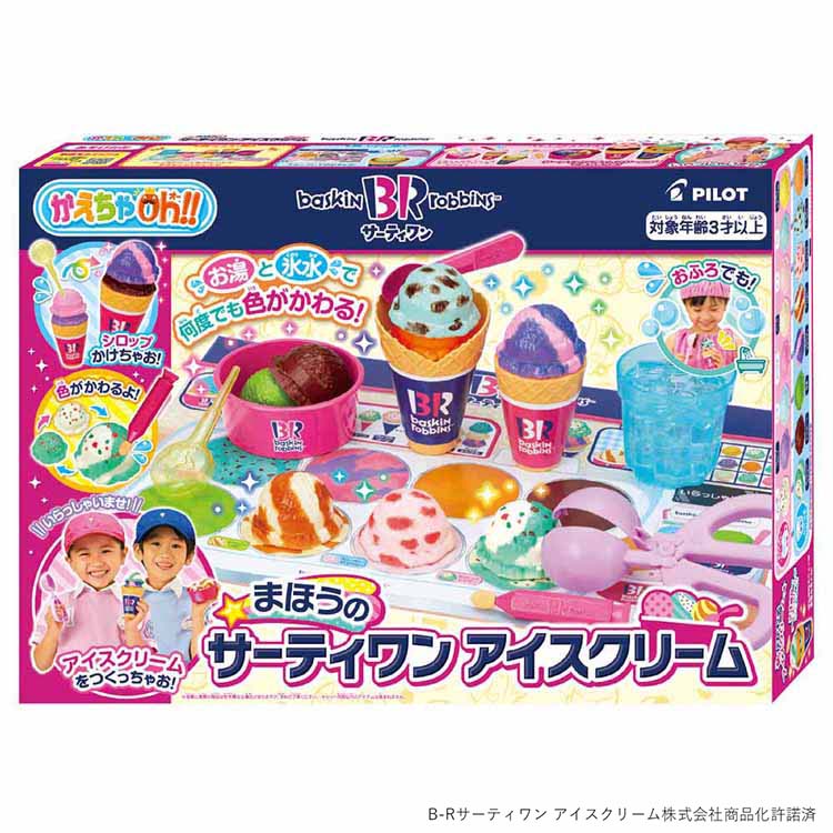 まほうのサーティワンアイスクリーム かえちゃお かえちゃOh サーティーワン アイスクリーム まほうのアイスクリーム パイロットコーポレーション