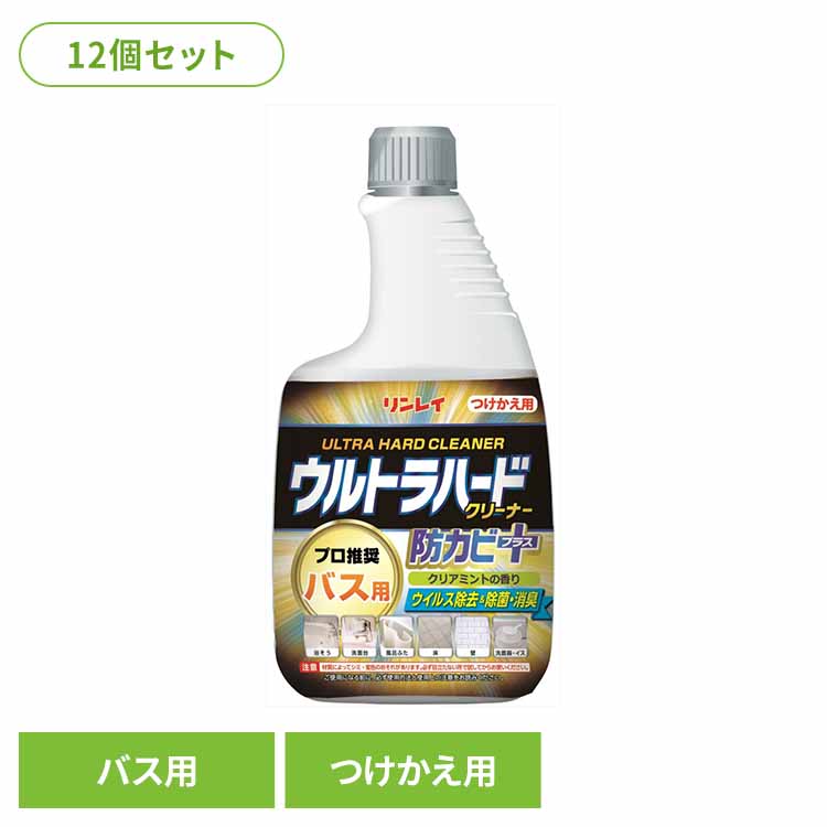 【12個セット】ウルトラハードクリーナー　バス用　防カビプラス　付替えボトル 住居洗剤 バス お風呂用洗剤 カビ ウルトラハードクリーナー 防カビプラス ウイルス除去 お風呂掃除 付け替え リンレイ 株式会社リンレイ