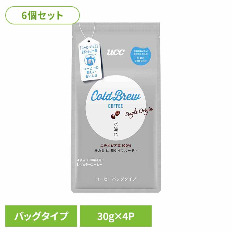 【6個】UCC Cold Brew シングルオリジン コーヒーバッグ 水淹れアイスコーヒー 4P 352018 UCC レギュラーコーヒー 水淹れ コールドブリュー コーヒーバッグ コーヒー粉 アイスコーヒー 香りコク 水出し 簡単便利 Cold Brew(コールドブリュー)