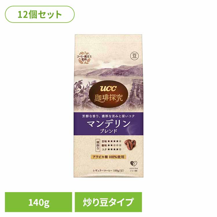 【12個】珈琲探究 炒り豆 ﾏﾝﾃﾞﾘﾝ 140g UCC レギュラーコーヒー 珈琲探究 産地農園 豆タイプ ブレンド 140g アラビカ豆100％ 本格 珈琲鑑定士こだわり UCC