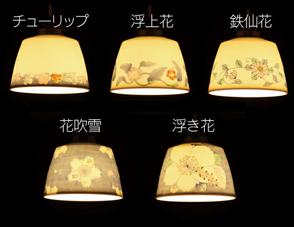 送料無料 デザイナーズ 有田焼ペンダントライト チューリップ 浮上花 鉄仙花 花吹雪 浮き花 100cm 灰皿 新生活 Search3ss 雑貨 Life Design Vida 人気商品10倍 税抜3 000円以上送料無料