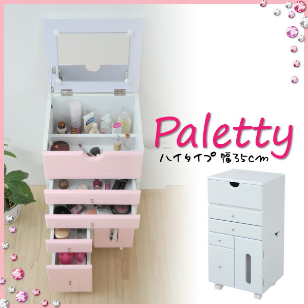 楽天市場 送料無料 ドレッサー コスメボックス Palettyシリーズ コスメワゴン ハイタイプ 化粧台 鏡台 ワゴン ミラー メイク道具 Sl 003 Pk ピンク ホワイト Td Jk 新生活 Life Design Vida