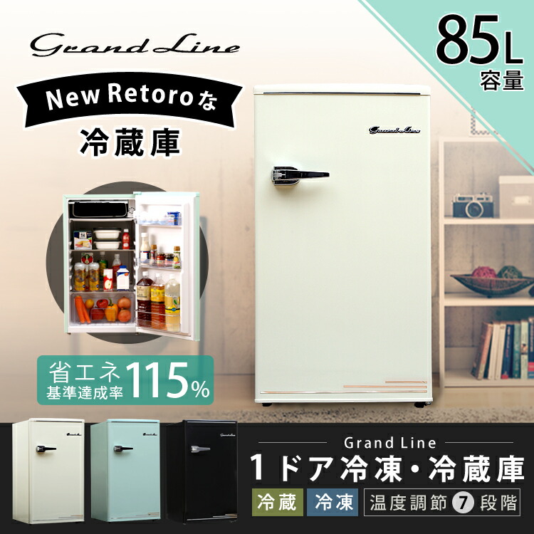 冷蔵庫 小型 一人暮らし Grand Line 1ドアr冷凍冷蔵庫85 インテリア 冷蔵庫 Ard 85lg Lw Lb送料無料 冷蔵庫 一人暮らし 冷凍庫 リラックス 小型 おしゃれ 単身 コンパクト 1ドア 85l レトロ クラシカル クラシック ライトグリーン ホワイト ブラック D Life Design 冷蔵庫 小型 一人暮らし Grand Line 1ドアr冷凍冷蔵庫85 インテリア 冷蔵庫 Ard 85lg Lw Lb送料無料 冷蔵庫 一人暮らし 冷凍庫 リラックス 小型 おしゃれ 単身 コンパクト 1ドア 85l レトロ クラシカル クラシック ライトグリーン ホワイト ブラック D Life Design