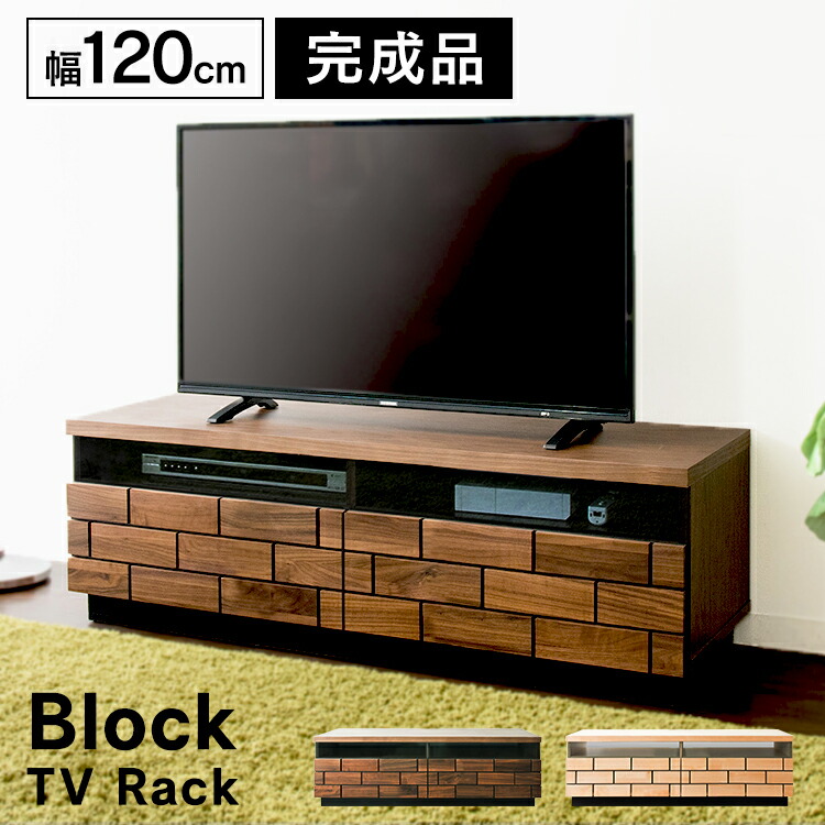 収納 テレビ台 収納 ローボード おしゃれ インテリア おしゃれ ブロックテレビ台 おしゃれ 1 ブラウン テレビ台 ローボード Tv台 1 T Btv 1送料無料 完成品 完成品 テレビ台 完成品 ローボード おしゃれ 家具 1 インテリア テレビボード テレビボード 幅1cm