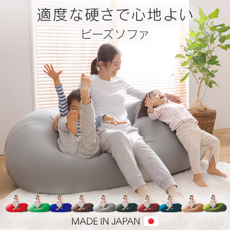 ビーズ座布団 特大 今めかしい 長いす 2人掛け 長いす 特大 ビーンズMAX長いす ビーズ座布団 座布団 日本製 軽さ 二人掛け 長いす寝台 長いす寝台 取りまかなう丸洗い 今めかしい 貨物輸送無料 [2606SX]