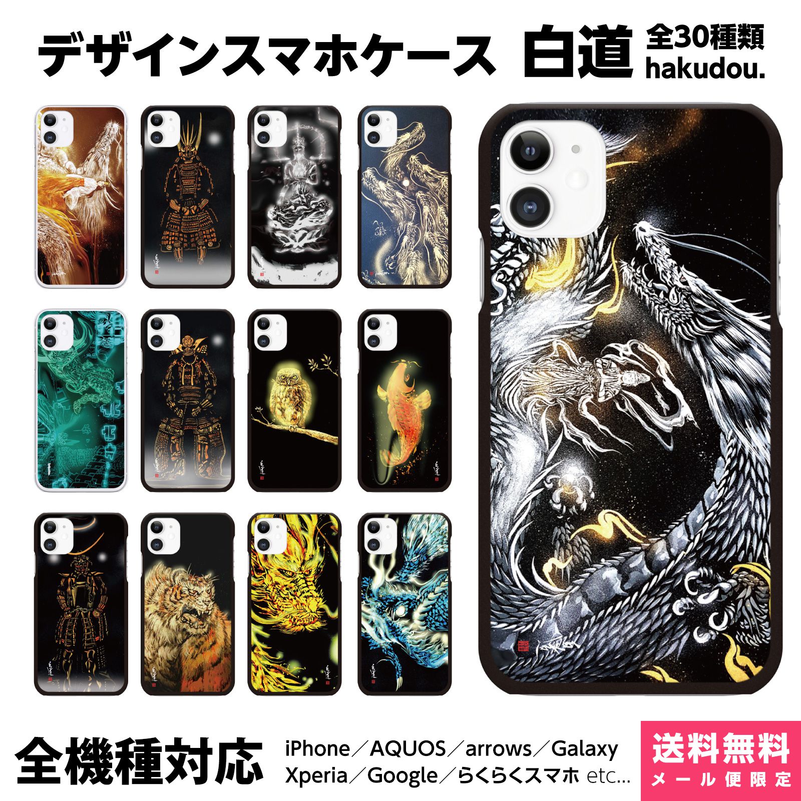スマホケース / 伊藤 若冲 iPhone 全機種対応 14 13 12 11 SE