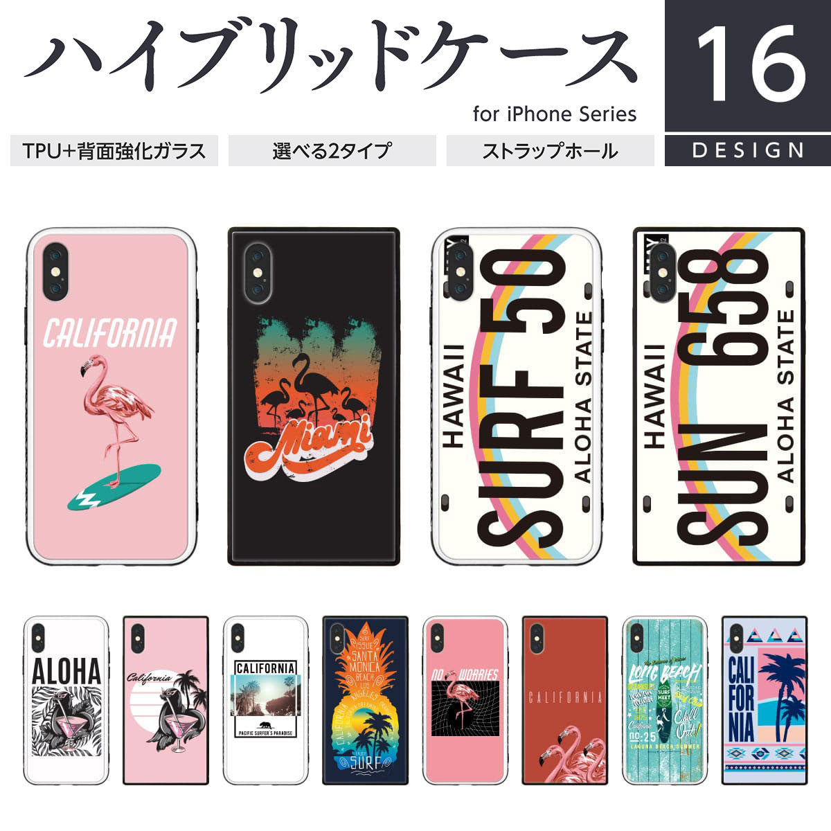 楽天市場 耐衝撃 Tpu Iphone ケース スクエア型 四角 強化ガラス スマホケース ハードケース Iphone13 Iphone12 Iphone11 Pro Mini Max Se Xr Se 8 おしゃれ かわいい サーフ サーフ系 カリフォルニア 西海岸 ハワイアン Hawaii 海 ナンバープレート 可愛い フラミンゴ