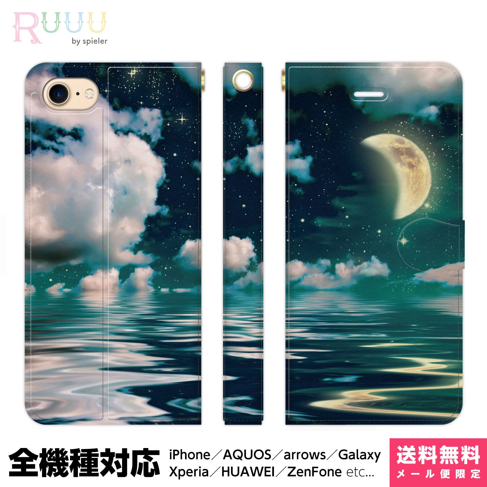 楽天市場 全機種対応 スマホケース 手帳型 Iphone 13 12 11 Se Xr 8 Pro Max Mini Xperia Aquos Galaxy ケース カバー 星空 景色 夜空 星 月 三日月 宇宙 空 きれい 綺麗 幻想的 幻想 ブルー 人気