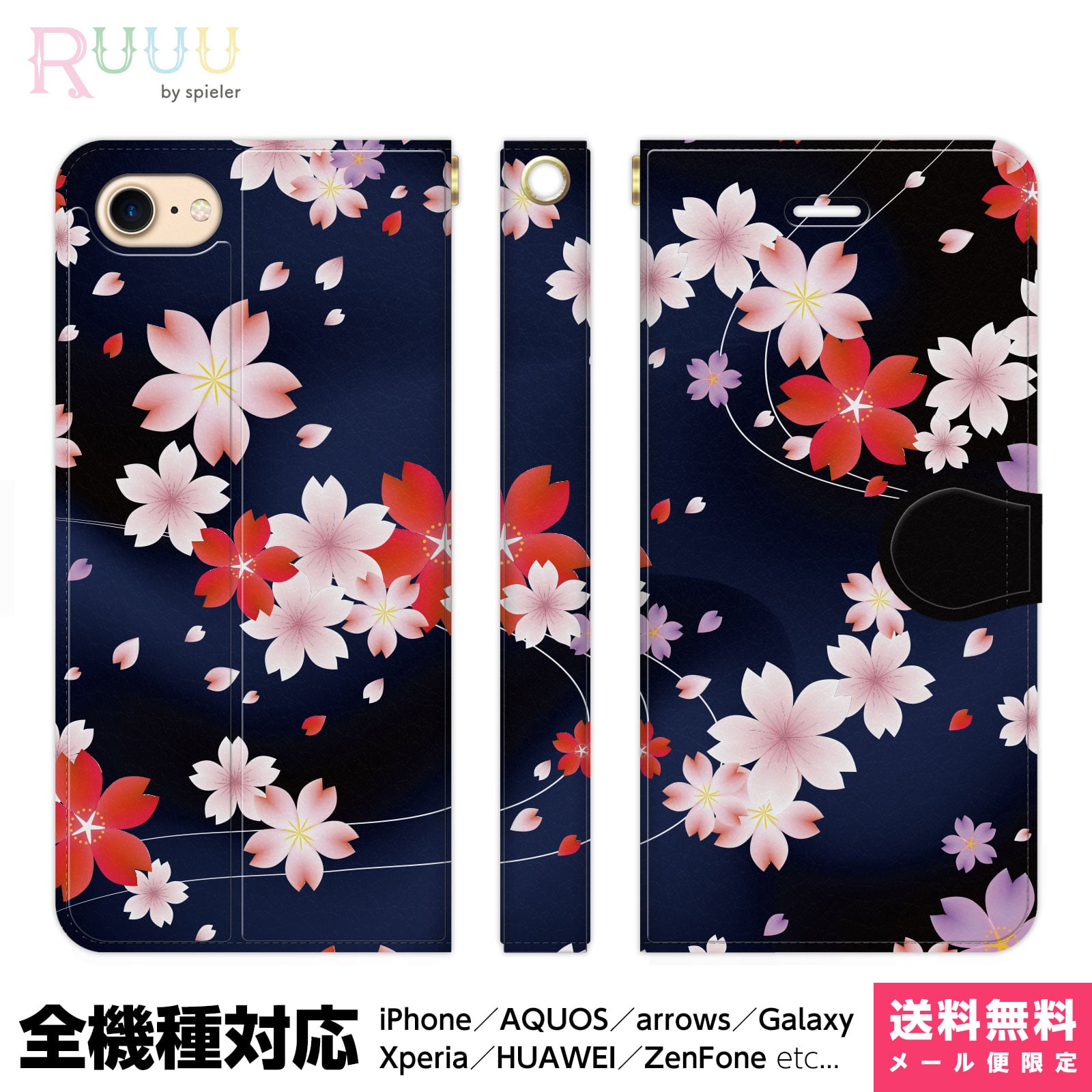 楽天市場 全機種対応 スマホケース 手帳型 Iphone 13 12 11 Se Xr 8 Pro Max Mini Xperia Aquos Galaxy ケース カバー 桜柄 ピンク 桜 サクラ 花柄 花 はながら 和柄 春 日本 桜吹雪 花びら きれい かわいい
