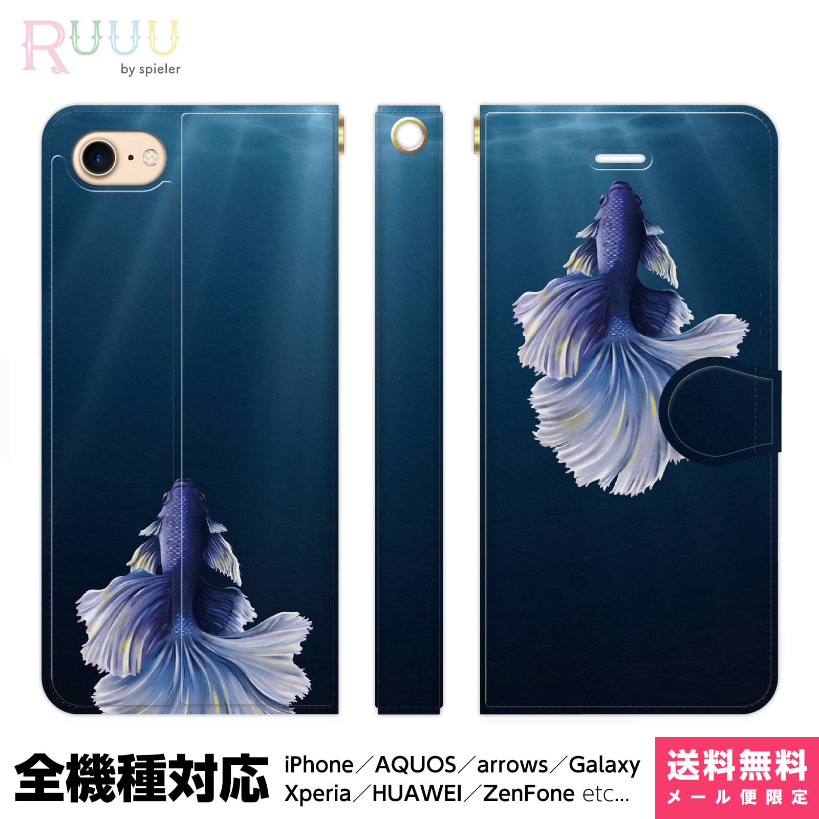 楽天市場 全機種対応 スマホケース 手帳型 Iphoneケース Xperia Aquos Galaxy Huawei ケース Iphone 13 12 11 Xr 8 Pro Max Se ベタ 青 ブルー 黒 ブラック 魚 さかな 熱帯魚 金魚 和柄 きれい 綺麗 おしゃれ かっこいい