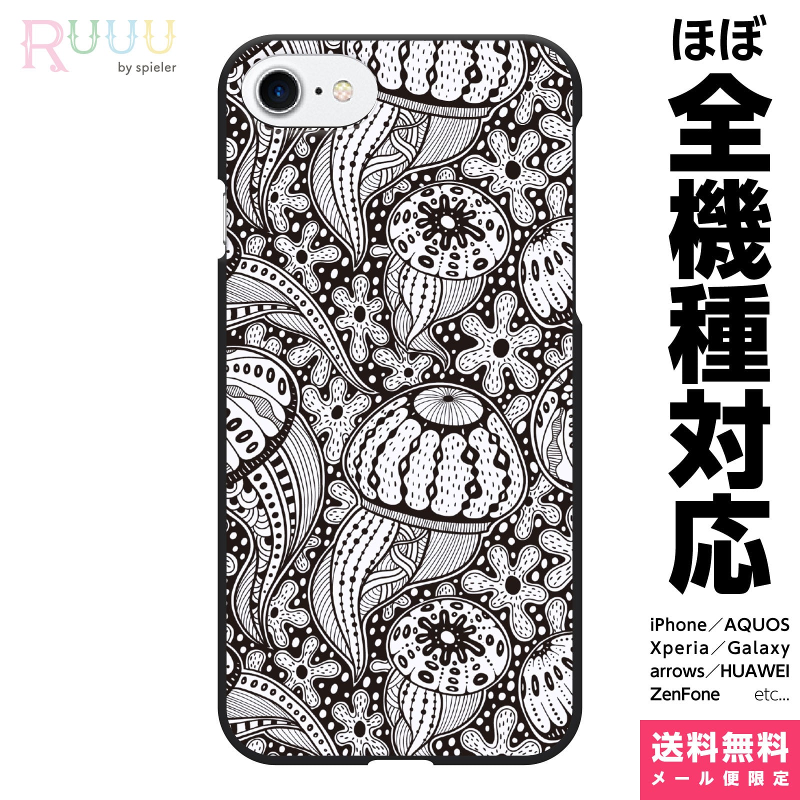 楽天市場 全機種対応 スマホケース ハード Iphone 13 12 11 Se Xr 8 Pro Max Mini Xperia Aquos Galaxy ケース カバー くらげ 海月 海中 イラスト 珊瑚 さんご タツノオトシゴ 魚 さかな 可愛い パステルカラー レディース おすすめ おしゃれ