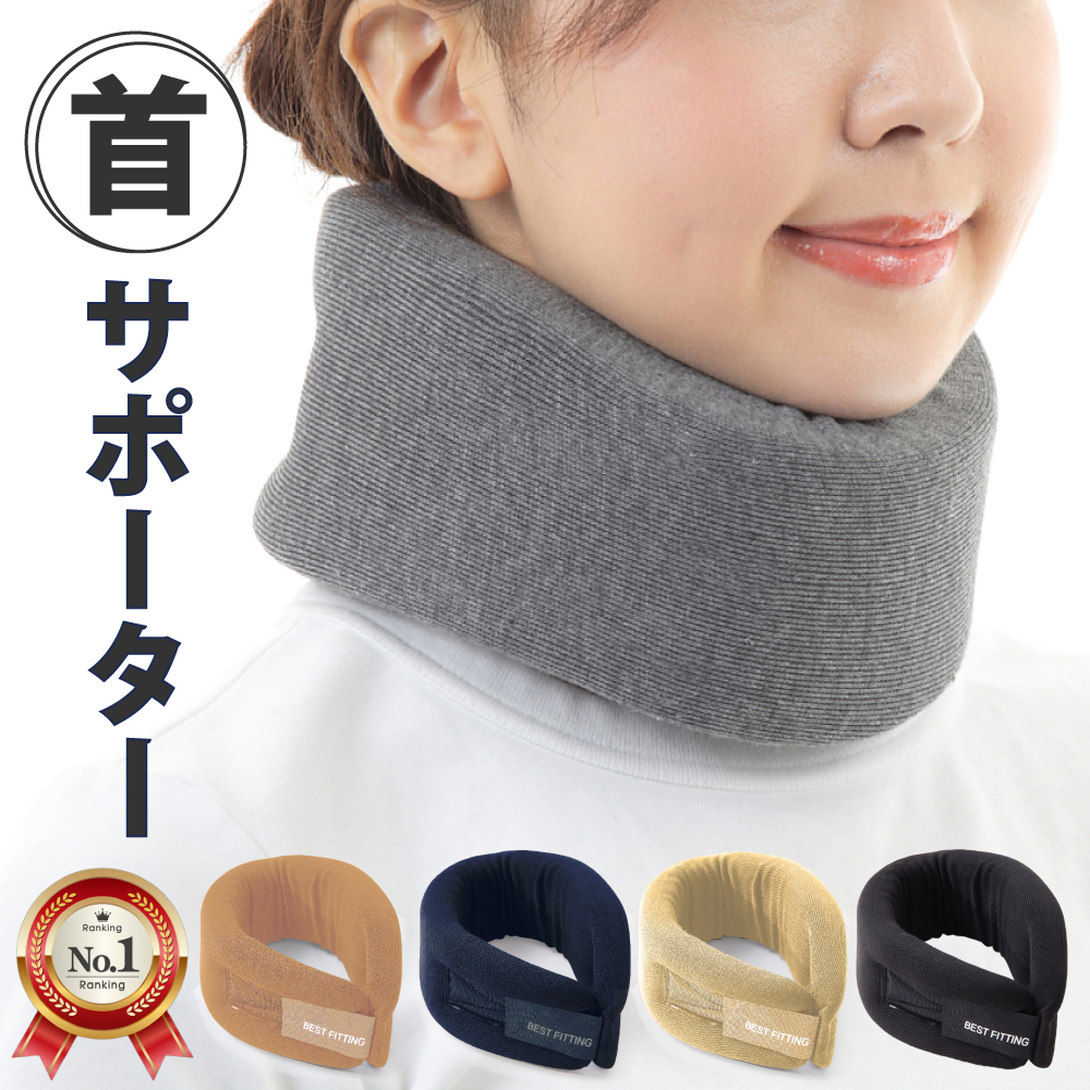 楽天市場】頸椎ソフトカラー≪軽度の頸椎疾患に≫ : つかよし整骨院