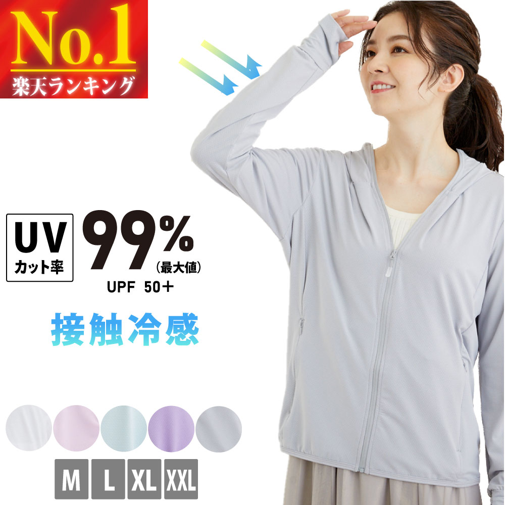 楽天1位 雑誌gooda掲載 Uvパーカー Uvカット パーカー 指穴 Upf50 涼しい Sale 61 Off 薄手 接触冷感 吸水速乾 レディース メンズ フード付き アウター 通勤 自転車 ハイキング Uv対策 山登り ラッシュガード 体型カバー 夏 長袖 日焼け防止