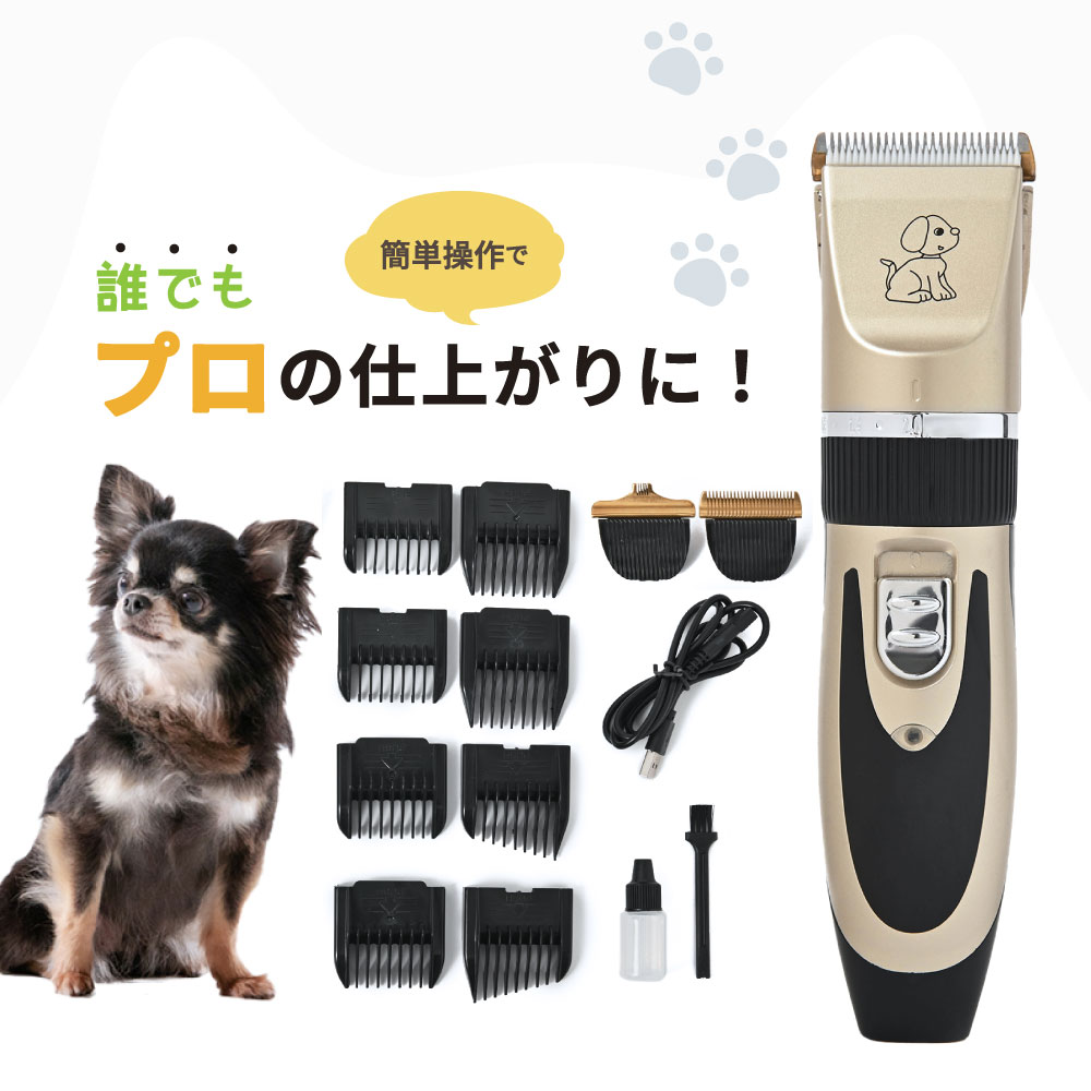 楽天市場 楽天1位 90日保証 バリカン 犬用 ペット用 ペット用バリカン 犬 トイプードル セルフ トリミング 充電式 コードレス プロ仕様 猫 うさぎ トリマー お手入れ 水洗い アタッチメント 3mm 6mm 9mm 12mm Vidas