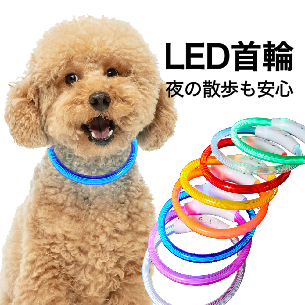 【楽天市場】【楽天1位】光る首輪 USB充電式 LEDライト 犬 小型犬