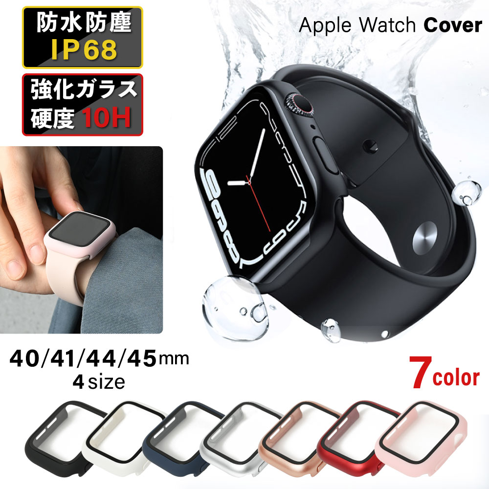 楽天市場】【防水IP68】 Apple Watch保護カバー ケース apple watch