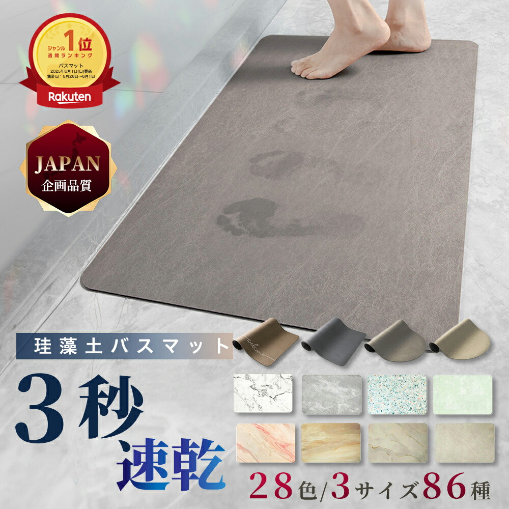 Vidas 珪藻土バスマット（大理石調・サイズ展開5種）