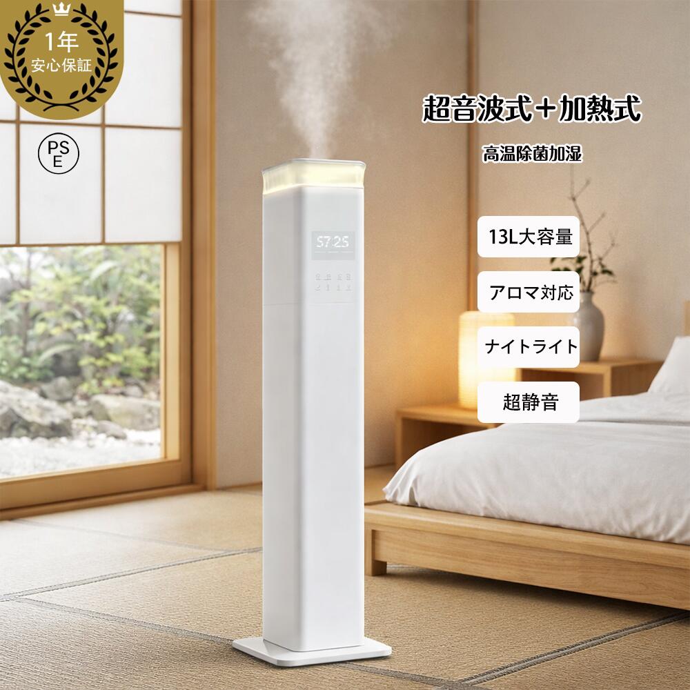 加湿器 大容量 13L 自動湿度調整 花粉症対策 加湿機 縦型 ハイブリッド加湿器 加熱式 高温加熱除菌 湿度設 UVライト除菌 リモコン アロマ対応 乾燥対策 超音波式 おしゃれ 上部給水加湿器 電気代節約 静音設計 タワー型 20畳 空焚き防止付
