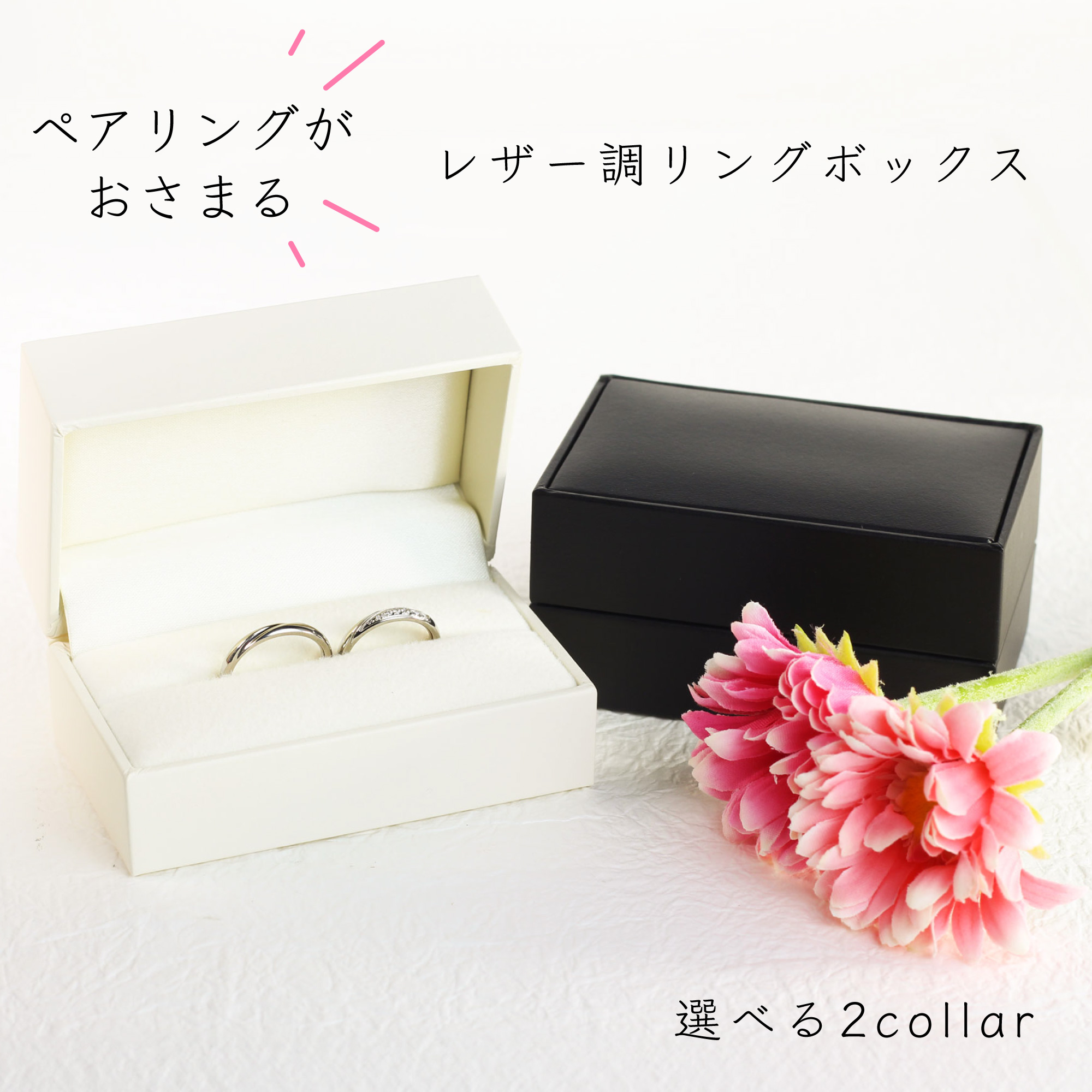 楽天市場】【単品購入不可／宅配便のみ】ペアリングボックス