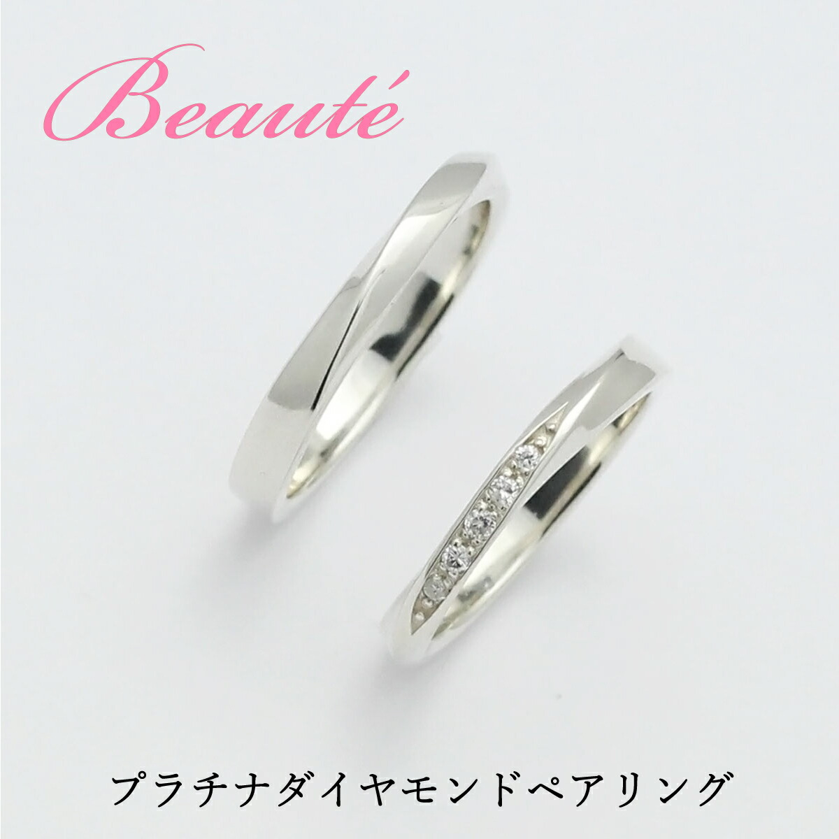 結婚指輪 マリッジリング ペアリング ダイヤ プラチナ ペア プラチナリング 2本セット ペア価格 シンプル 甲丸タイプ ブライダル 名入れ刻印 結婚記念日 彼女 彼氏 誕生日 クリスマス プレゼント 送料無料 サイズ交換無料 格安 最安値 Beaute Dia0 059c 8021p 21d 21 祝日