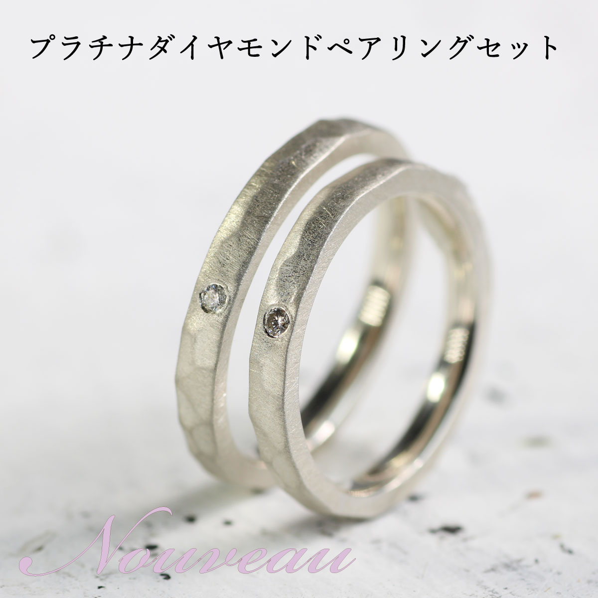 特別オファー ペア価格 2本セット プラチナリング ペア プラチナ ダイヤ ペアリング マリッジリング 結婚指輪 シンプル 8025p Dia0 015ct Nouveau 最安値 格安 サイズ交換無料 送料無料 プレゼント クリスマス 誕生日 彼氏 彼女 結婚記念日 名入れ刻印 ブライダル 甲丸