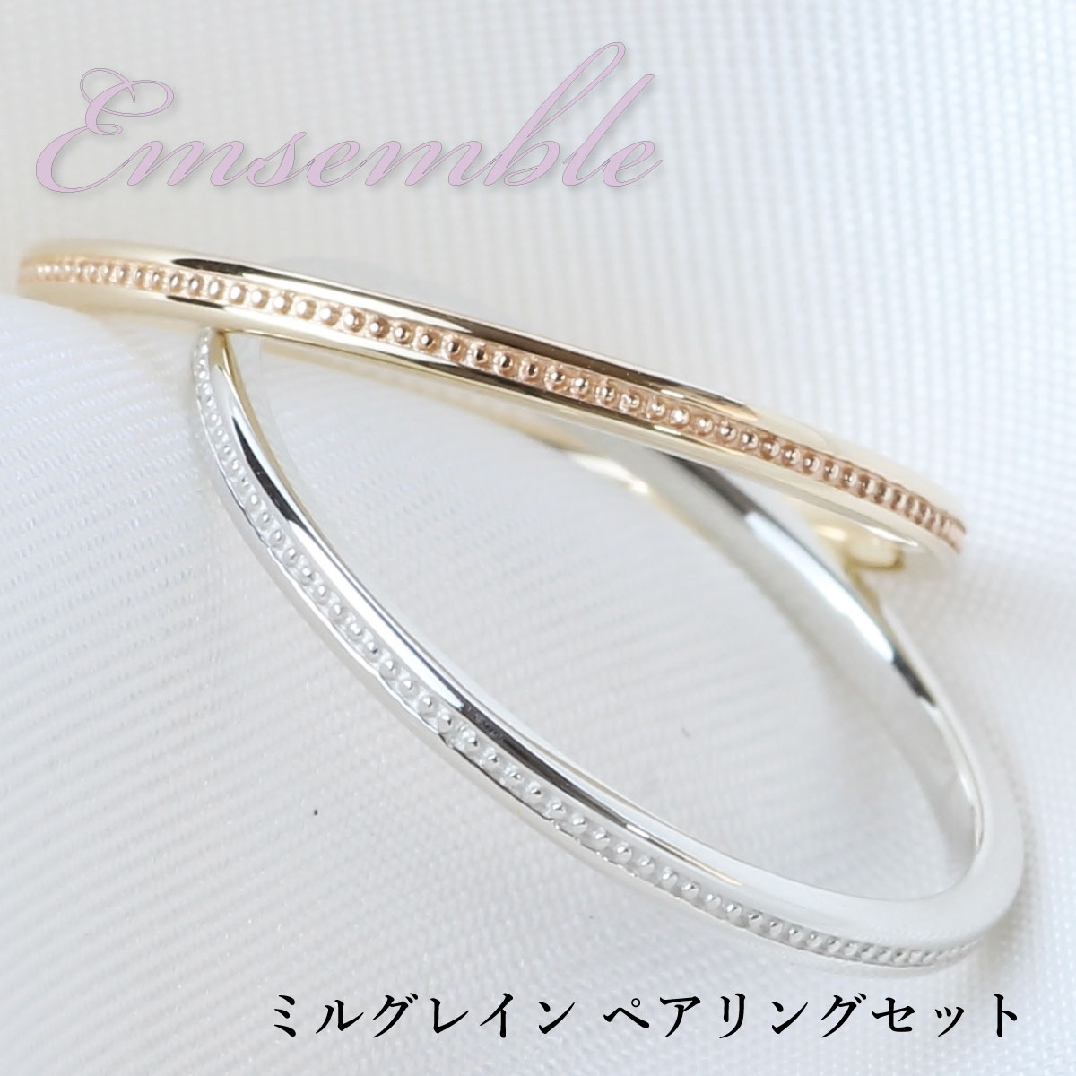 【一般受けひな形】プラチナ\u0026ゴールド マリッジリング【ミルグレインリング】 度合い1位 有りの実輪っか 一緒になる指環 【名入れ目じるし無料】【大きさ取り繕い無料】【0号から30号まで相応う】【選べる原料品】 生まれ落ちる日 クリスマス 一緒になる祝する日  実業家最安値  Emsemble PK8031P