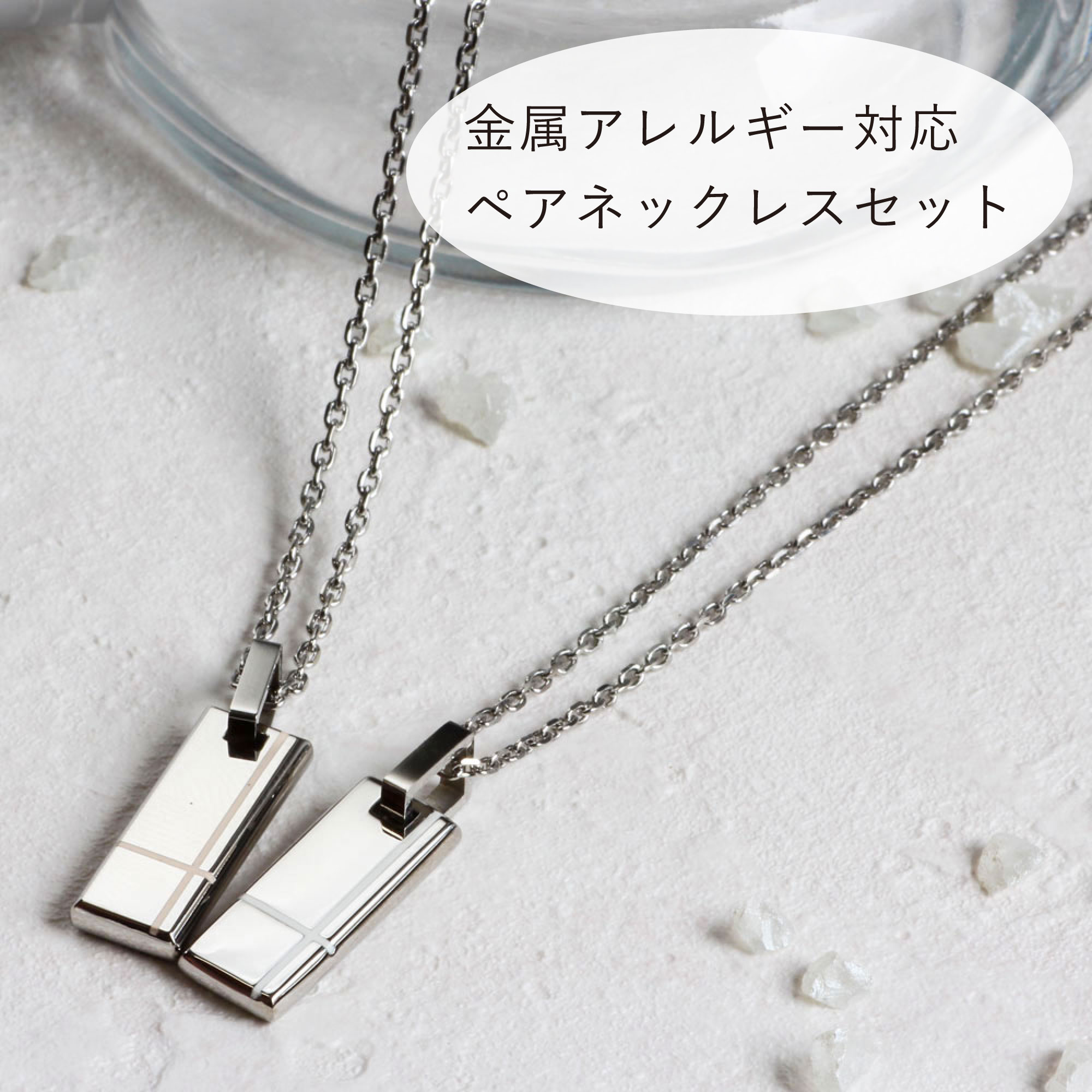 金属アレルギー対応 ペアネックレスセット つけっぱなしOK IVORY PINK ステンレスネックレス 名入れ刻印無料 アレルギーフリー ネックレス 2本セット メンズ レディース 男女兼用 ギフトボックスプレゼント クリスマス 記念日 誕生日 プレゼント サプライズ ギフト N1078IP|vie jewelry