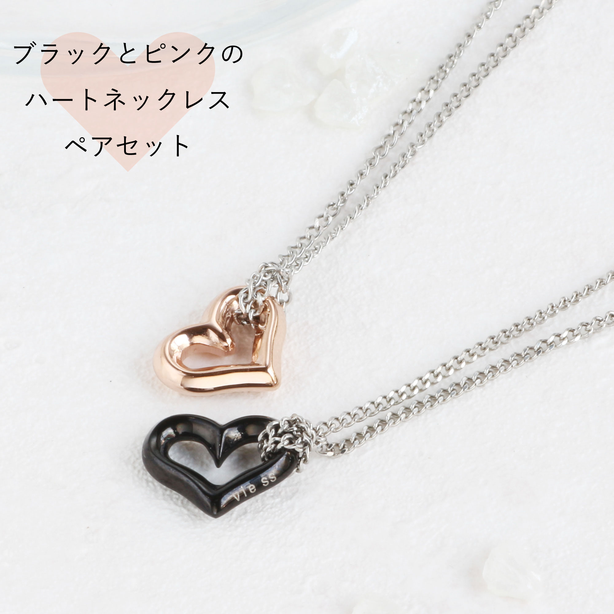 可愛いオープンハート ペアネックレスセット 金属アレルギー対応 ステンレスネックレス BLACK PINK ハートネックレス 女の子におすすめ つけっぱなしOK アレルギーフリー ネックレス 彼女 プレゼント クリスマス 誕生日 記念日 サプライズ ギフト リンクコーデ N1129BKP