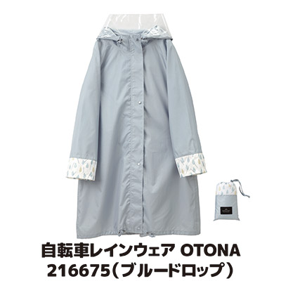 【送料無料】皆が振り向く、雨の日のオシャレな自転車レインウェア レインコート レディース 自転車 ロング 防水 カッパ 雨具 ポンチョ カミオジャパン 送料無料 ●自転車レインウェア OTONA（ブルードロップ）216675画像